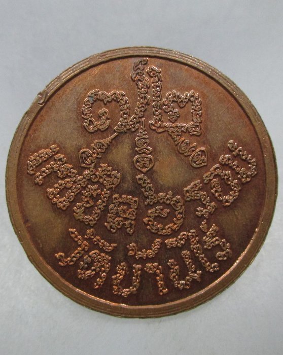 20 บาท เหรียญแซยิด๖รอบหลวงพ่อคูณ วัดบ้านไร่  ตอกโค็ด