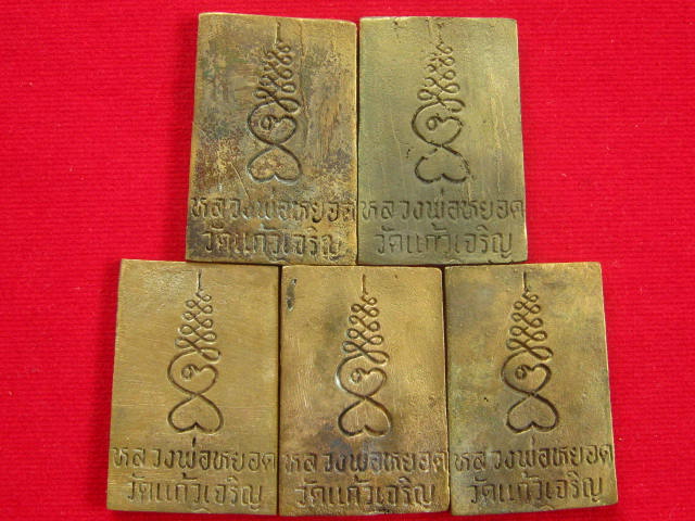 เคาะแรกแดง 5 องค์ พระสมเด็จเนื้อระฆัง หลวงพ่อหยอด วัดแก้วเจริญ จ.สมุทรสาคร พร้อมกล่อง