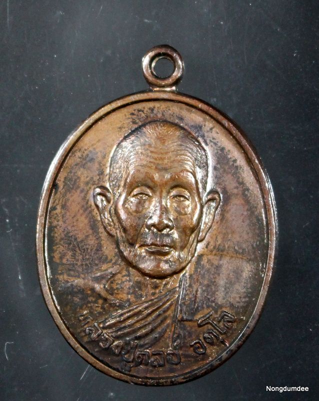 เหรียญหลวงปู่ดูลย์ รุ่น อยู่เย็นเป็นสุข