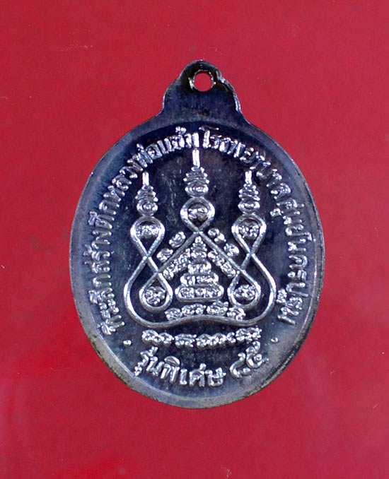 เนื้อเงินหลวงพ่อแช่ม ปี 2535