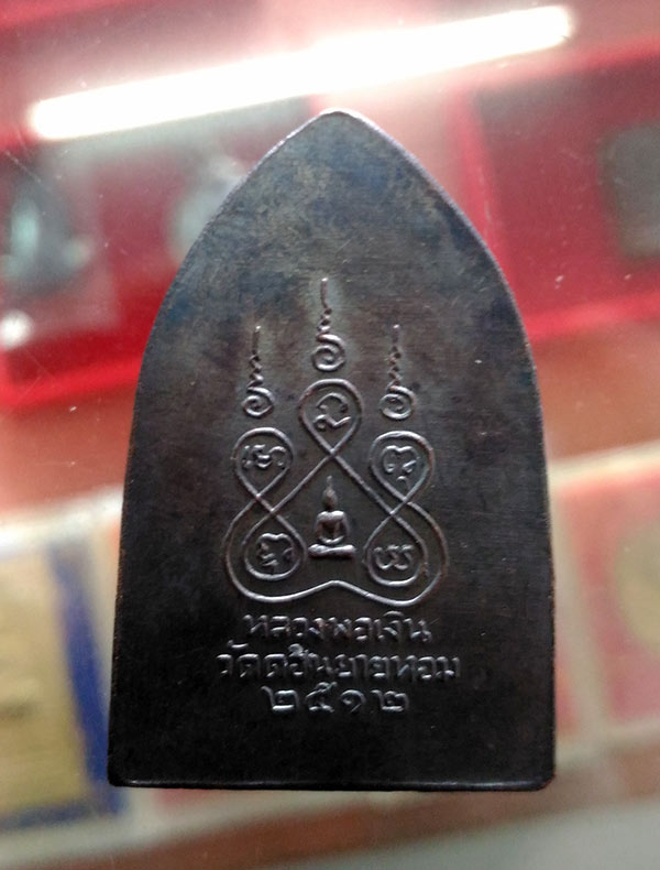 หลวงพ่อเงินวัดดอนยายหอม/พระเจ้าสิบทัศน์พิมพ์กลางปี 2512 สวยกริ๊ป/