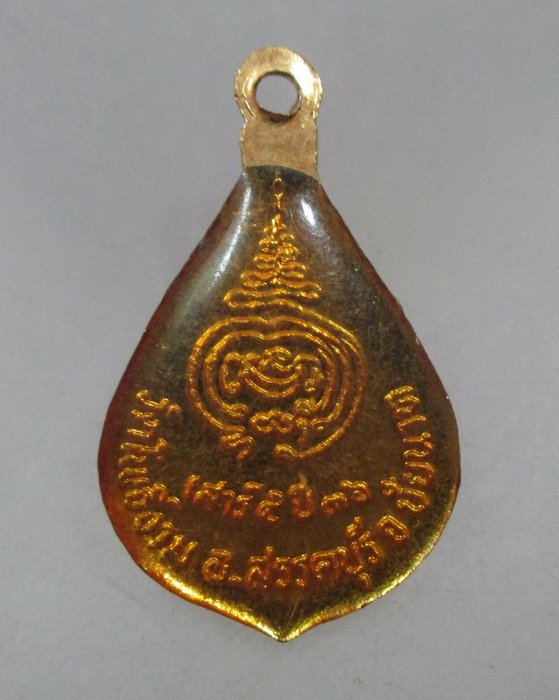 20 บาท ล็อคเก็ตหลวงพ่อป่วน วัดโพธิ์งาม จ ชัยนาท ปี๓๖