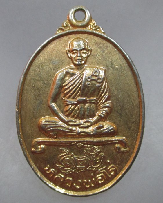 20 บาท เหรียญหลวงพ่อโล่ วัดบางพึ่ง จ.ลพบุรี ปี๓๔