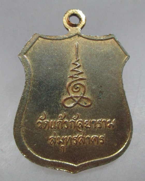 20 บาท เหรียญหลวงพ่อโสธรธรรมกาย วัดแก้วกัลยาราม จ สมุทรสาคร