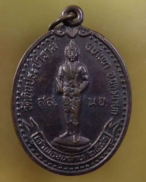 ลดทั้งร้าน เคาะเดียว เจ้าพ่อขุนด่าน ปี 2541 วัดอินประชาราม จ.นครนายก  (รหัส 2184)