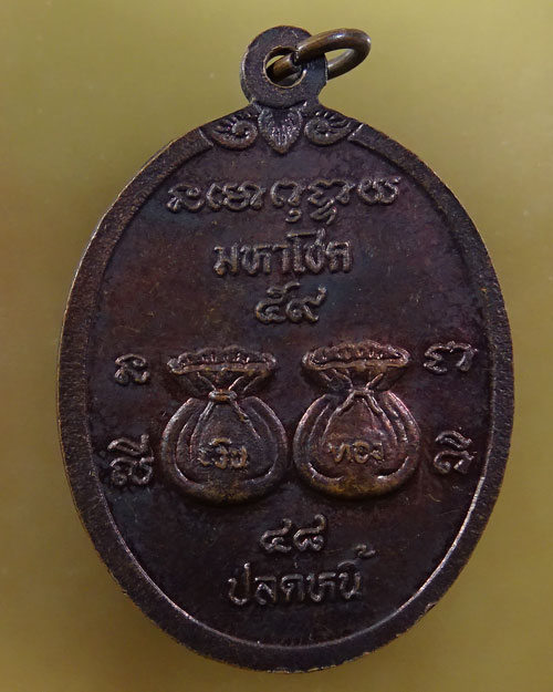 ลดทั้งร้าน เคาะเดียว เจ้าพ่อขุนด่าน ปี 2541 วัดอินประชาราม จ.นครนายก  (รหัส 2184)