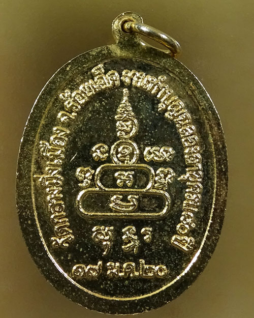 ลดทั้งร้าน เคาะเดียว หลวงปู่หล้า วัดกลางมิ่งเมือง จ.ร้อยเอ็ด ปี 2520 (รหัส 2187)