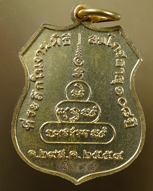 ลดทั้งร้าน เคาะเดียว หลวงพ่อปากแดง ปี 2554 (รหัส 2156)