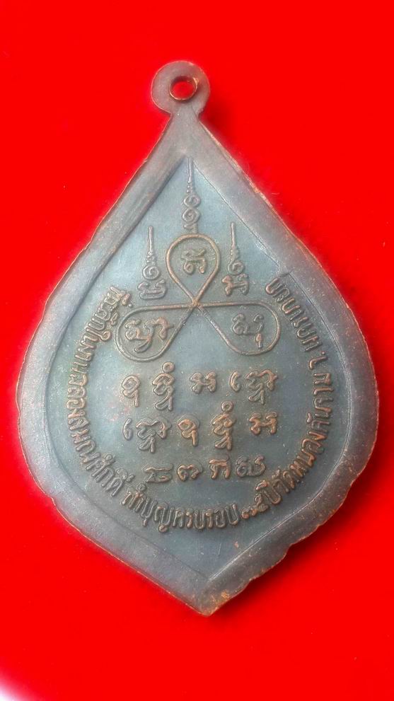 หลวงปู่บู่ วัดหนองคันจาม จ.นครนายก รุ่นแรก