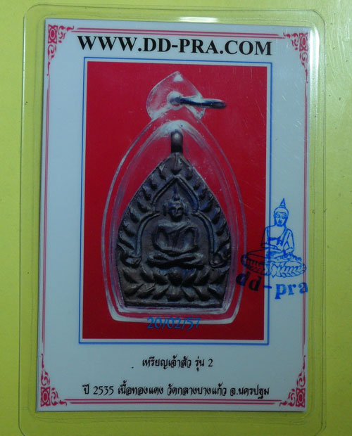 เหรียญเจ้าสัว2 วัดกลางบางแก้ว เนื้อทองแดง 