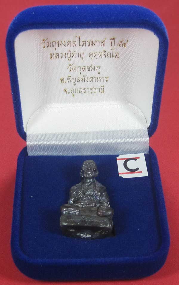 (พิมพ์ใหญ่)ทองแดงหล่อโบราณฐานภูเขา รูปหล่อหลวงปู่คำบุ คุตฺตจิตฺโต วัดกุดชมภู จ.อุบลราชธานี สายอิสาน