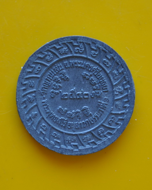 เหรียญนั่งเต็มองค์ หลวงปู่ชื้น วัดญาณเสน