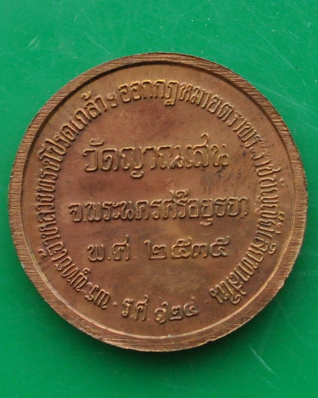 เหรียญ ร.๕  หลวงปู่ชืั้น วัดญาณเสน