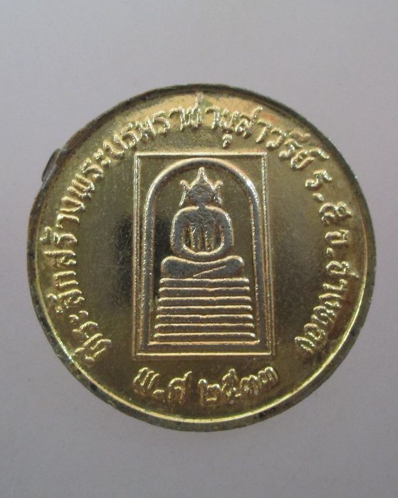 20 บาท เหรียญที่ระลึกสร้างพระบรมราชานุสาวรีย์ ร.๕  จังหวัดอ่างทอง