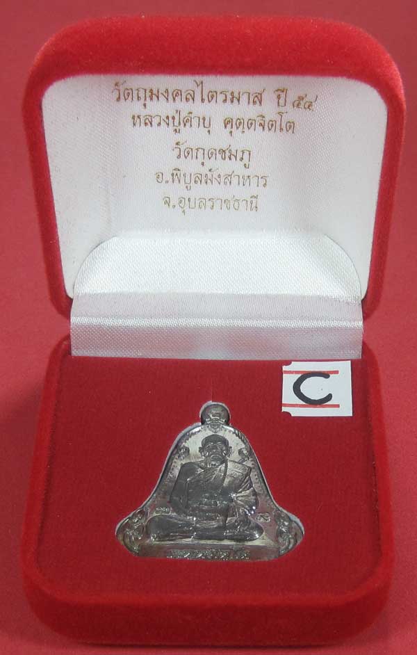 (เนื้อตะกั่วมีจาร)วัดใจเคาะแรกเคาะเดียวเหรียญระฆังเพชรกลับรับทรัพย์หลังเรียบหลวงปู่คำบุ คุตฺตจิตฺโต