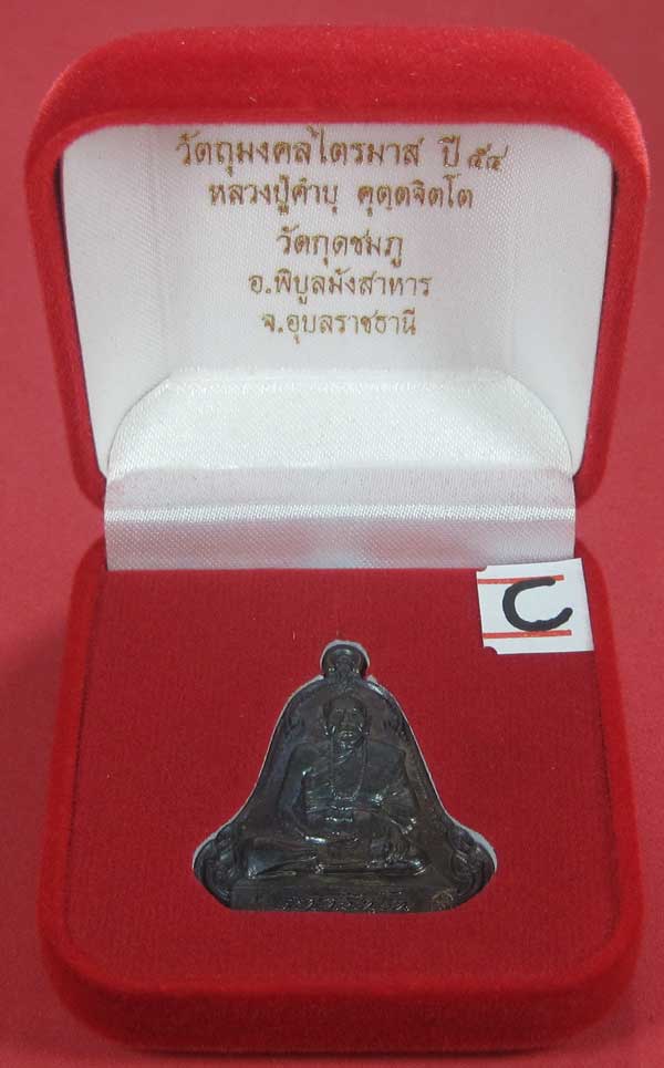 (เนื้อทองแดง) เหรียญระฆังเพชรกลับรับทรัพย์ หลวงปู่คำบุ คุตฺตจิตฺโต วัดกุดชมภู จ.อุบลราชธานี