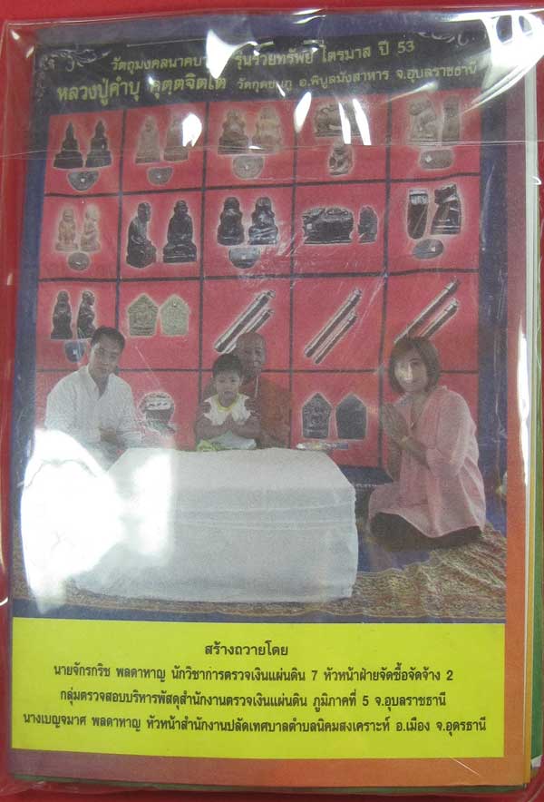 ตะกรุดคู่ปฐวีนาคราชรวยทรัพย์ หลวงปู่คำบุ คุตฺตจิตโต วัดกุดชมภู จ.อุบลราชธานี แชมป์เคาะเดียววัดใจ
