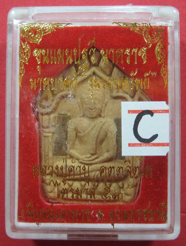 เคาะแรกวัดใจขุนแผนปฐวีนาคราชรุ่นรวยทรัพย์ตะกรุดเงินคู่หลวงปู่คำบุคุตฺตจิตโตวัดกุดชมภูจ.อุบลราชธานี