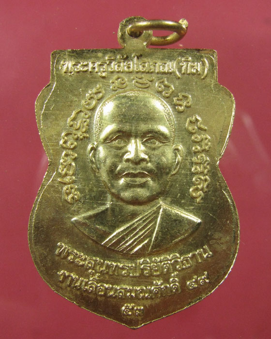 เหรียญเสมา ล.ป.ทวด เลื่อน 49/53 เนื้อทองแดงกะไหล่ทอง กรรมการ