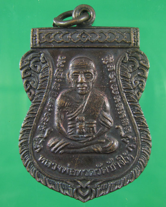 เหรียญ ล.ป.ทวด เลื่อนสมณศักดิ์ 2 49/53 ทองแดงรมดำ