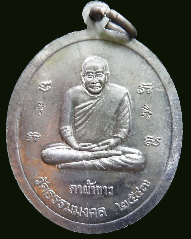 เหรียญหลวงพ่อวิริยังค์ หลังตาผ้าขาว วัดธรรมมงคล เนื้ออัลปาก้า