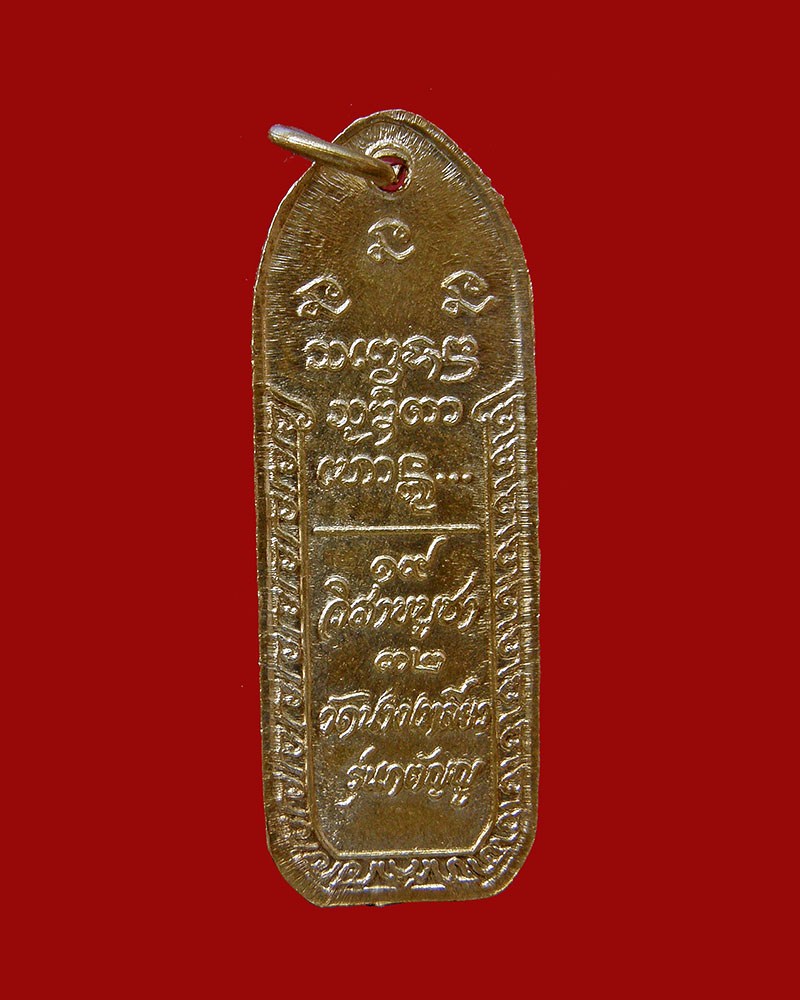 เหรียญรูปเหมือนหลวงพ่อเกษมยืน(พิมพ์วัดนางเหลัยว)รุ่นกตัญญู 2532 หลวงพ่อเกษม สุสานไตรลักษณ์/ลำปาง