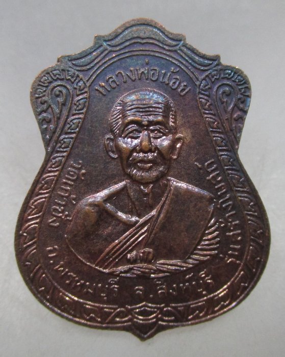 20 บาท เหรียญสมเด็จโต หลังหลวงพ่อน้อย วัดเก้าชั่ง จ สิงห์บุรี