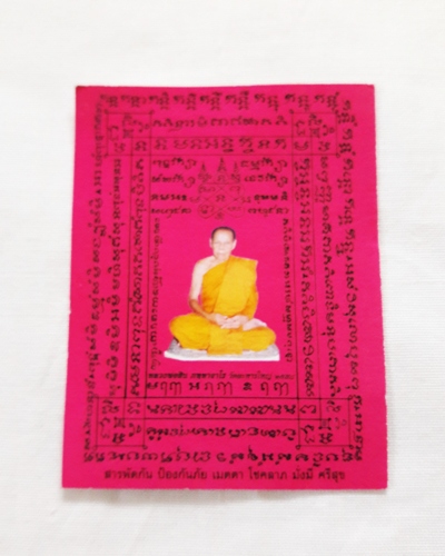 เต่าไม้พยุง หลวงพ่อสิน วัดละหารใหญ่ ปี55 ตอกโค้ด