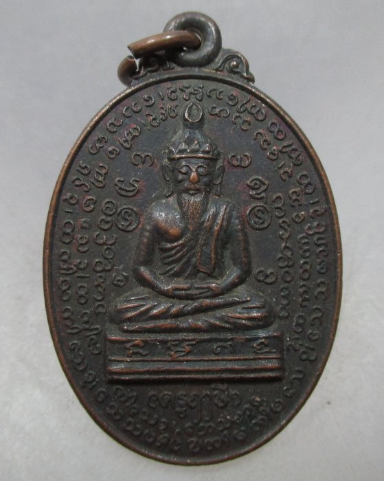 เหรียญครูฤาษี หลังหลวงพ่อหมอเล็ก วัดคลองใหญ่ จ.ตราด