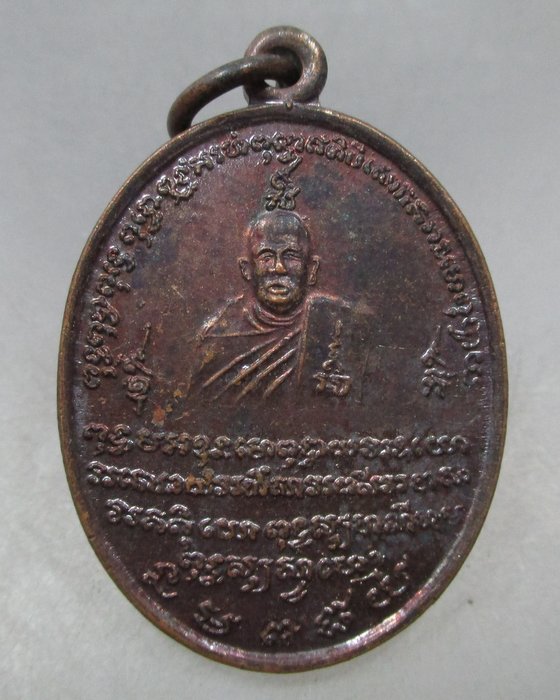 20 บาท เหรียญหลวงพ่อนิวัฒน์ วัดคลองตะเคียน จ.ปราจีนบุรี 