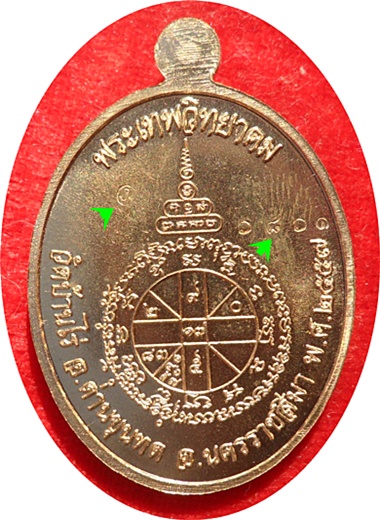 *** หลวงพ่อคูณ ปริสุทโธ“รุ่นมหามงคล” พิมพ์สังฆฏิ วัดบ้านไร่ นครราชสีมา เนื้อทองทิพย์สูตรใหม่ # ๖๘๖๑