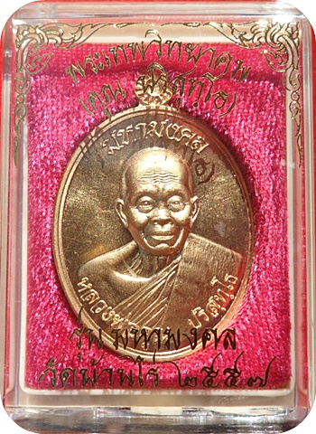 *** หลวงพ่อคูณ ปริสุทโธ“รุ่นมหามงคล” พิมพ์สังฆฏิ วัดบ้านไร่ นครราชสีมา เนื้อทองทิพย์สูตรใหม่ # ๖๘๖๑