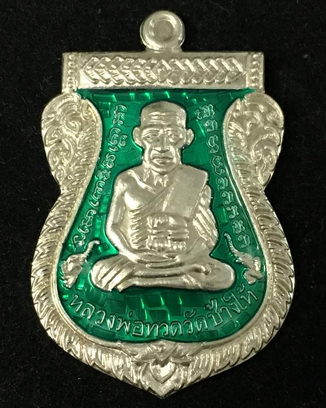 เหรียญเสมา รุ่น เสาร์ ๕ มหามงคล ๑๐๐ ปี อาจารย์ทิม เนื้อเงิน ลงยาสีเขียว ปี ๕๕ เลข ๑๖๒๙ พร้อมบัตร G