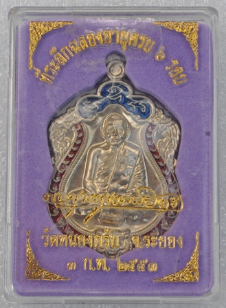 เสมา 6 รอบ เนื้ออัลปาก้าลงยา เลข 1519 สวยสภาพเดิมไม่ได้ใช้