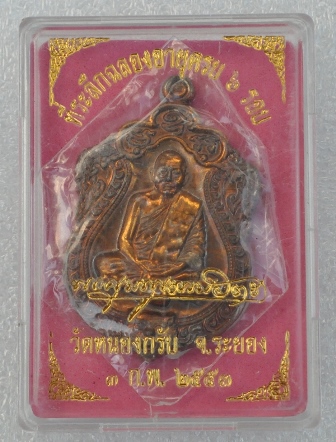 เสมา 6 รอบ เนื้อชนวนไม่เจาะห่วง เลข 790 สวยสภาพเดิมไม่ได้ใช้