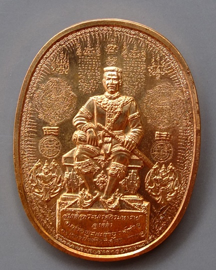 เหรียญมหายันต์ พระนเรศวรมหาราช ปราบไพรีอริศัตรูพ่าย พิมพ์นั่งบัลลังค์ WP5