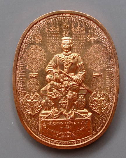เหรียญมหายันต์ พระนเรศวรมหาราช ปราบไพรีอริศัตรูพ่าย พิมพ์นั่งบัลลังค์ WP6