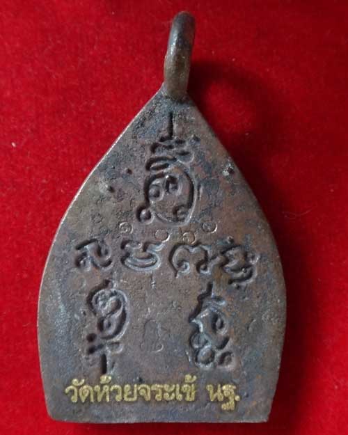 ขุมทรัพย์เจ้าสัว วัดห้วยจระเข้ นครปฐม เนื้อทองแดง ปี 2556