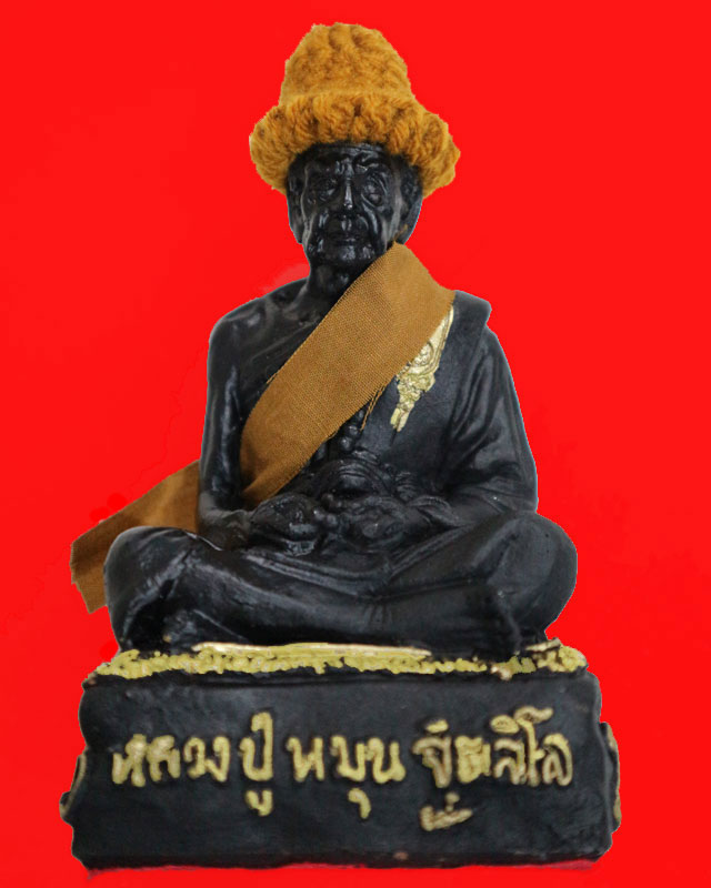 รูปหล่อบูชาหลวงปู่หมุน ฐิตสีโล ขนาด 3 นิ้ว กรรมการ ๙๙๙ เนื้อแร่เหล็กน้ำพี้ รุ่น พึ่งพุทธคุณ ปี59