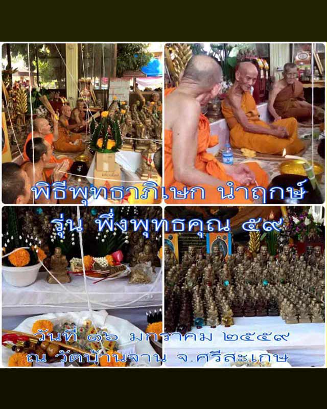 รูปหล่อบูชาหลวงปู่หมุน ฐิตสีโล ขนาด 3 นิ้ว กรรมการ ๙๙๙ เนื้อแร่เหล็กน้ำพี้ รุ่น พึ่งพุทธคุณ ปี59