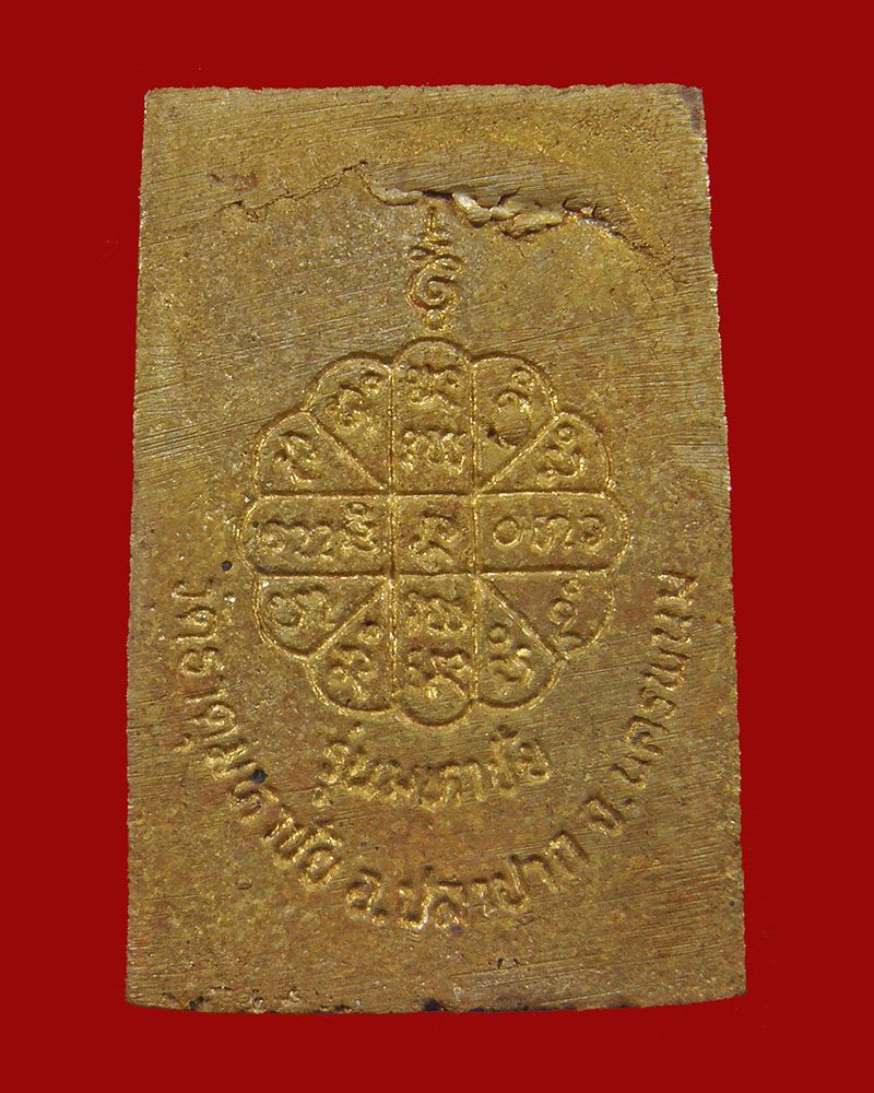 สมเด็จปรกโพธิ์สะดุ้งกลับรุ่นมหาชัย เนื้อทองฝาบาตร 2535 หลวงปู่คำพัน วัดธาตุมหาชัย/นครพนม