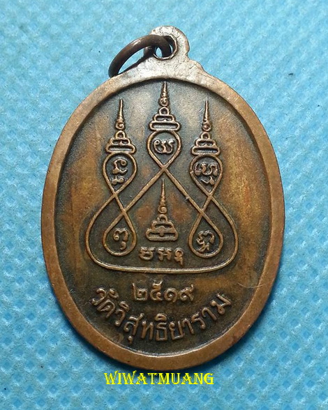 เหรียญรุ่นแรกพ่อท่านกล่ำ (พระครูวิสุทธิจารี) วัดวิสุทธิยาราม (วัดศาลาบางปู) จ.นครศรีธรรมราช ปี2519 