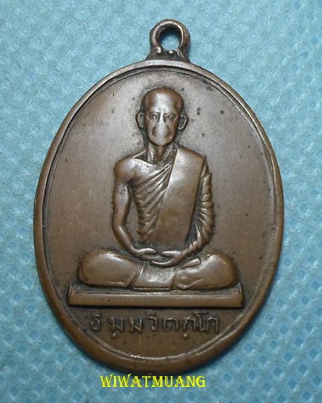 เหรียญนักกล้ามเจ้าคุณนรรัตน์ วัดเทพศิรินทร์ กรุงเทพฯ ปี2513 เนื้อทองแดง 
