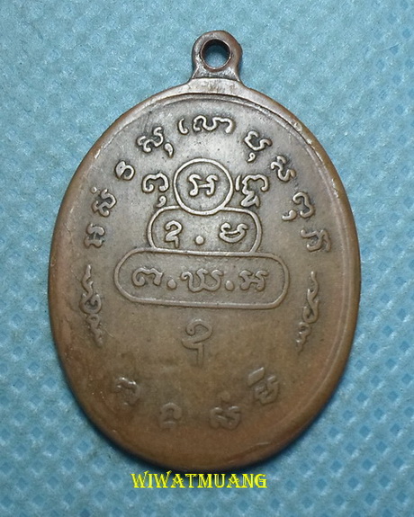 เหรียญนักกล้ามเจ้าคุณนรรัตน์ วัดเทพศิรินทร์ กรุงเทพฯ ปี2513 เนื้อทองแดง 