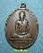 เหรียญนักกล้ามเจ้าคุณนรรัตน์ วัดเทพศิรินทร์ กรุงเทพฯ ปี2513 เนื้อทองแดง 