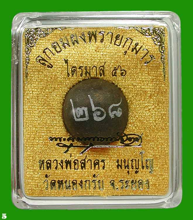 ลูกอมพรายกุมาร พิเศษ ไตรมาส ๒๕๕๖ ......เคาะแรก