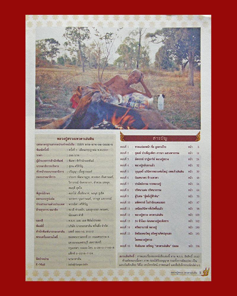 หนังสือประวัติ อภินิหารและวัตถุมงคลหลวงปู่สรวง เทวดาเล่นดิน #2