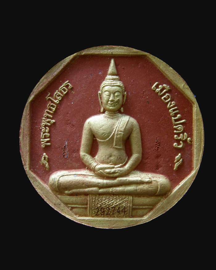 หลวงพ่อโสธรรุ่นทองประทาน เนื้อผงแดงปัดทอง(ใหญ่) 2550 วัดโสธรวรารามวรวิหาร/ฉะเชิงเทรา