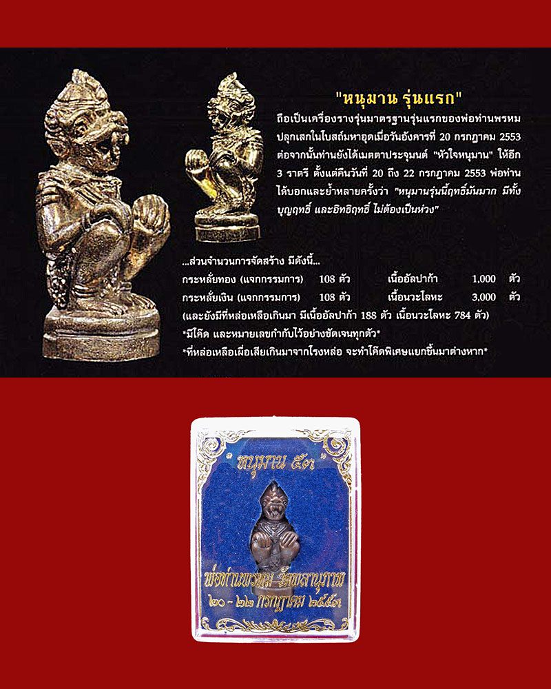 หนุมานรุ่นแรกเนื้อนวโลหะ(#1595) 2553 พ่อท่านพรหม วัดพลานุภาพ/ปัตตานี