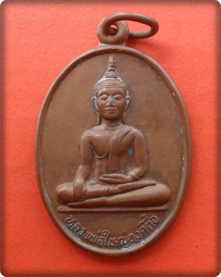พระเจ้าใหญ่องค์ตื้อ วัดบ้านปากแซง อ.นาตาล จ.อุบลราชธานี เนื้อทองแดง
